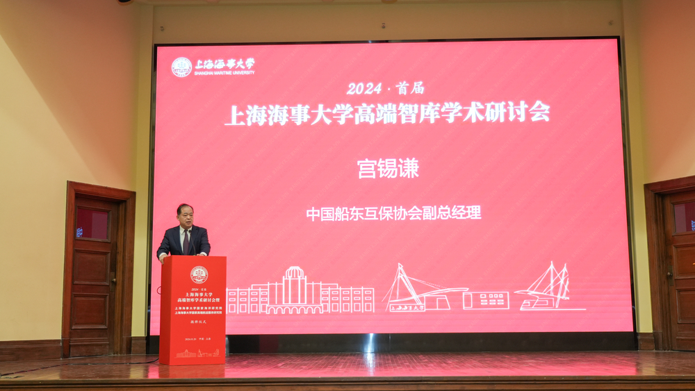 中国船东互保协会副总经理宫锡谦作主题演讲