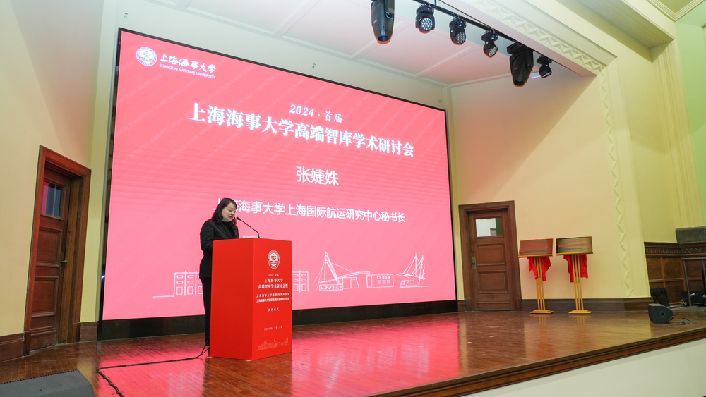 学校上海国际航运研究中心秘书长张婕姝主持主题研讨上半场