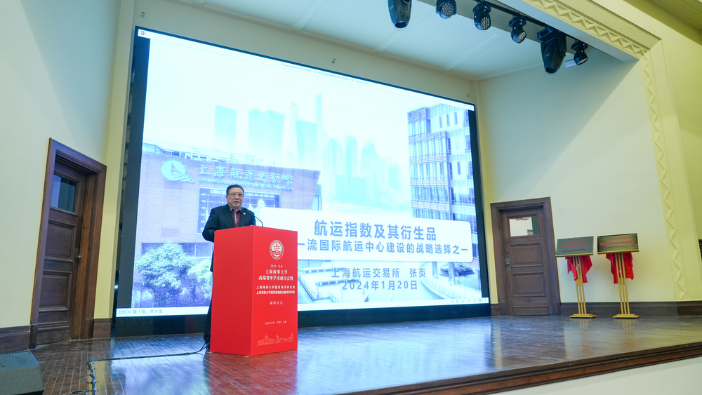 上海航运交易所总裁张页作主题演讲